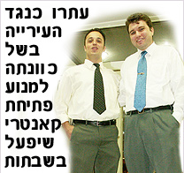 עתירה כנגד עיריית נתניה בשל כוונתה למנוע פתיחת קאנטרי שיפעל בשבתות